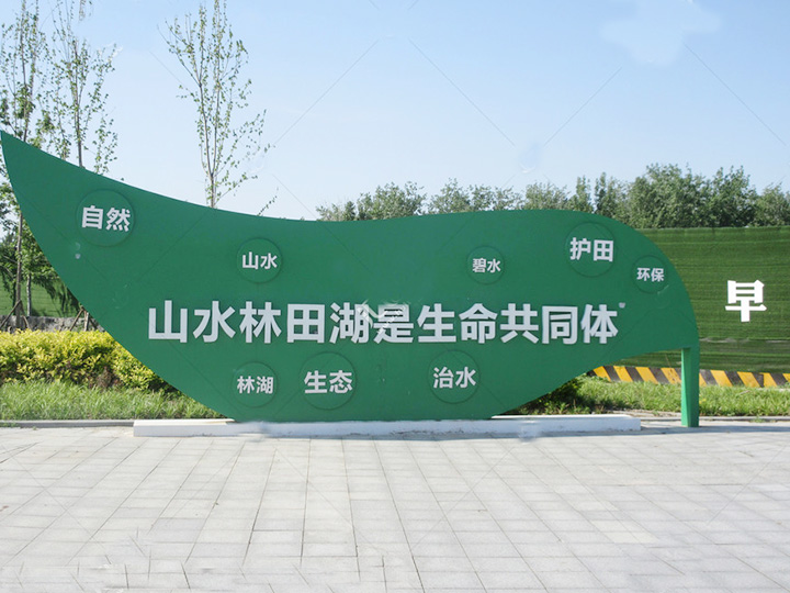 園林標(biāo)識標(biāo)牌