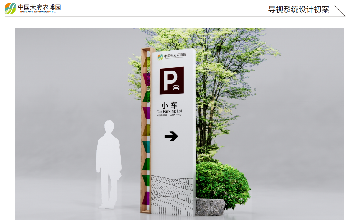 標(biāo)識(shí)標(biāo)牌設(shè)計(jì)